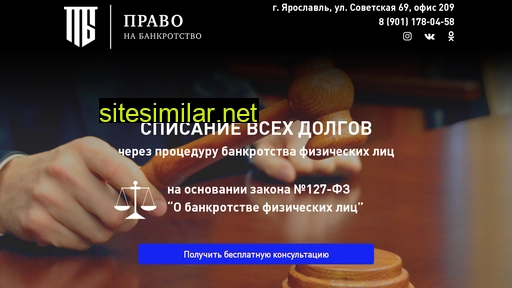 pravonabankrotstvo76.ru alternative sites