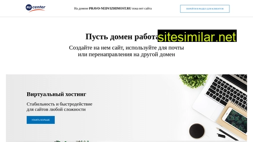 pravo-nedvizhimost.ru alternative sites