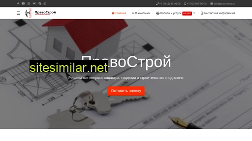 pravo-stroy.ru alternative sites
