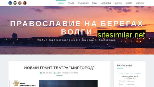 pravoslavienavolge.ru alternative sites