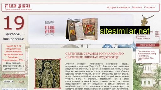pravoslavniy-calendar.ru alternative sites