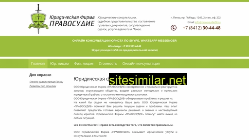 pravosudie58.ru alternative sites