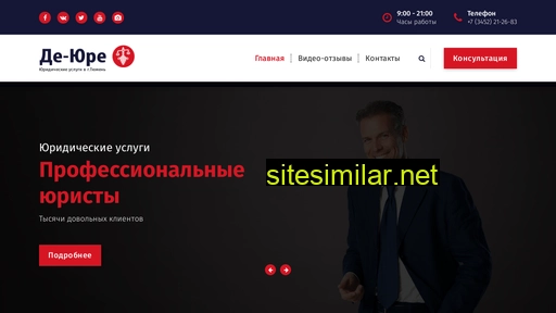pravotyumen.ru alternative sites
