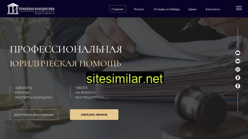 pravovaya-iniciativa.ru alternative sites