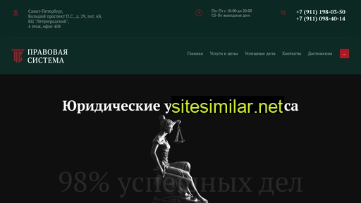 pravovayasistema.ru alternative sites