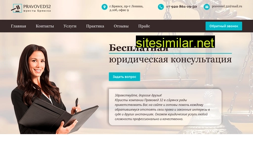 pravoved32.ru alternative sites
