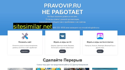 pravovip.ru alternative sites