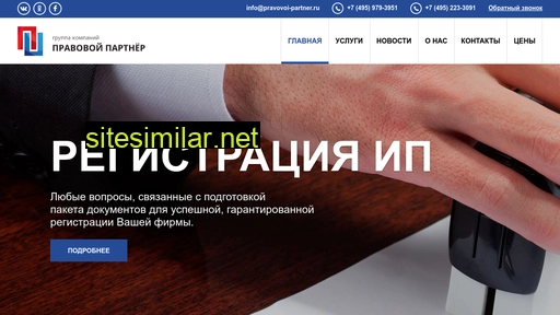 pravovoi-partner.ru alternative sites