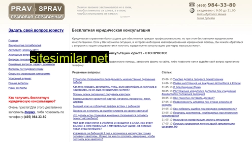 pravsprav.ru alternative sites