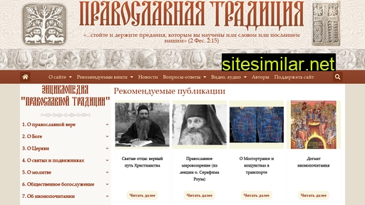 pravtradicia.ru alternative sites