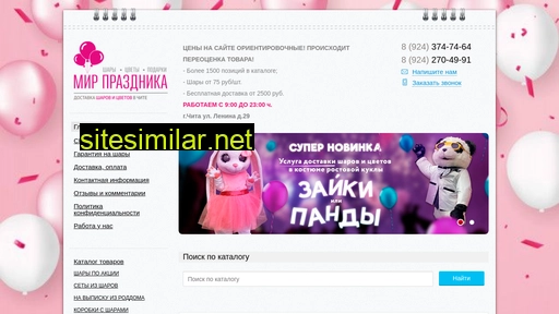 prazdnik-chita.ru alternative sites