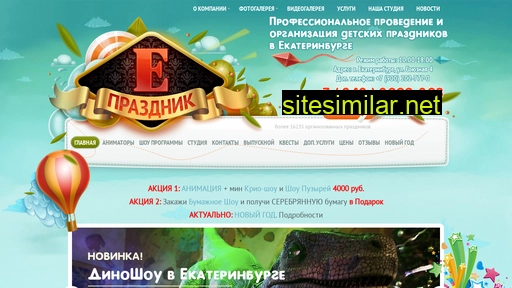 prazdnik-ekb.ru alternative sites