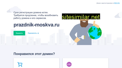 prazdnik-moskva.ru alternative sites