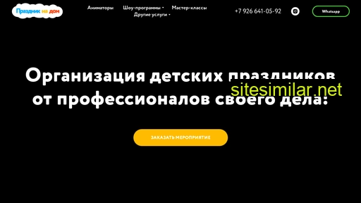 prazdnik-na-dom.ru alternative sites