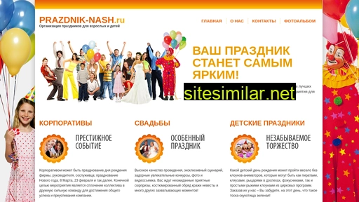 prazdnik-nash.ru alternative sites