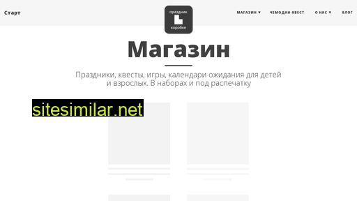 prazdnik-v-korobke.ru alternative sites