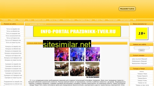 prazdnikk-tver.ru alternative sites