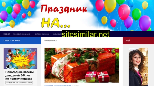 prazdnikna.ru alternative sites