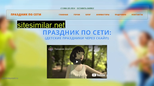prazdnikposeti.ru alternative sites