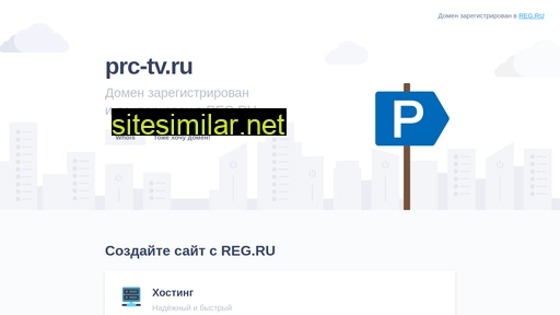 prc-tv.ru alternative sites