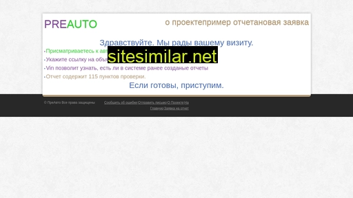 preauto.ru alternative sites