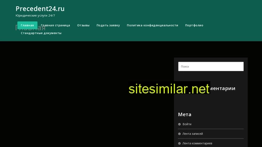 precedent24.ru alternative sites