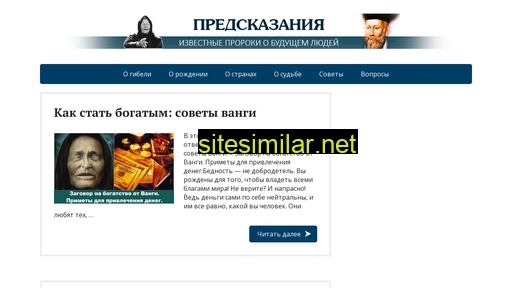 predskazaniya-vanga.ru alternative sites