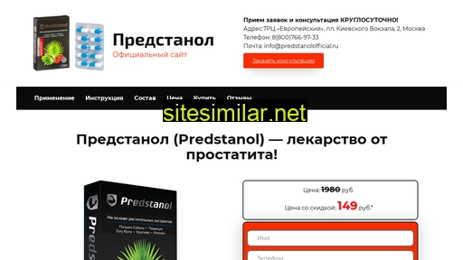 predstanolofficial.ru alternative sites
