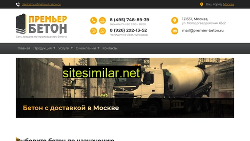 premier-beton.ru alternative sites