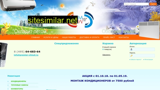 premier-climat.ru alternative sites