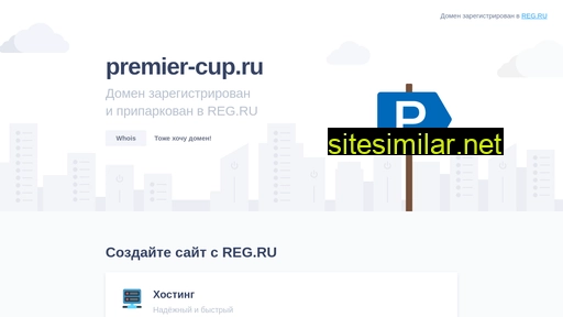 premier-cup.ru alternative sites