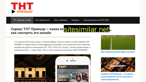 premier-online.ru alternative sites