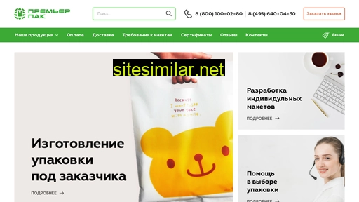 premier-pak.ru alternative sites