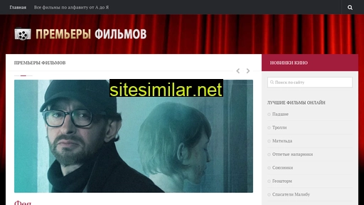 premiere-movies.ru alternative sites