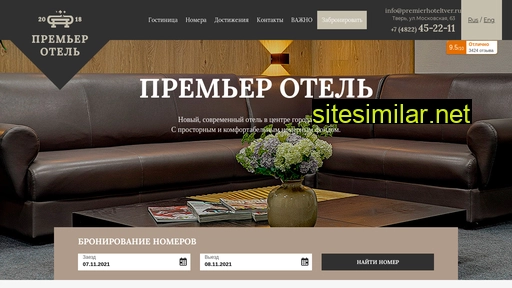premierhoteltver.ru alternative sites