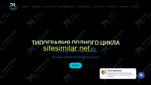premierlabel.ru alternative sites