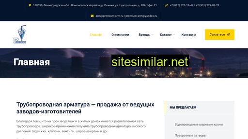 premium-arm.ru alternative sites