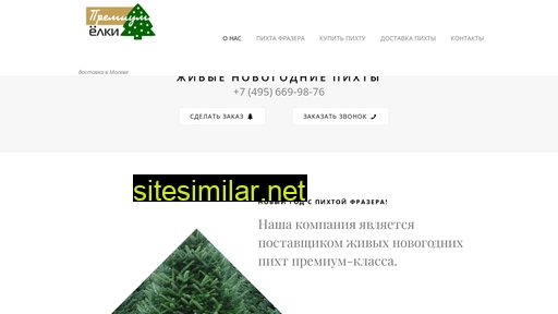 premium-elki.ru alternative sites