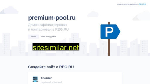 premium-pool.ru alternative sites