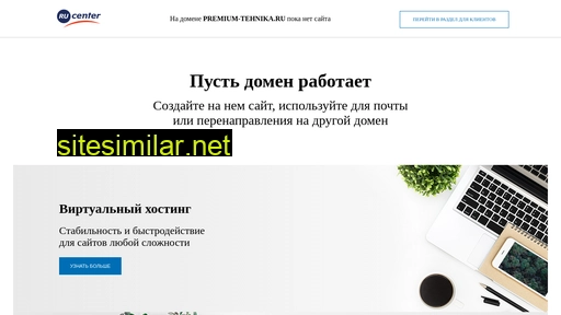 premium-tehnika.ru alternative sites