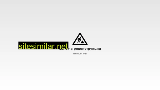 premium-well.ru alternative sites