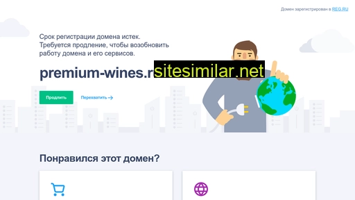 premium-wines.ru alternative sites