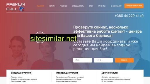 premiumcall.ru alternative sites