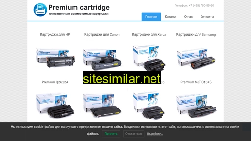 premiumcartridge.ru alternative sites