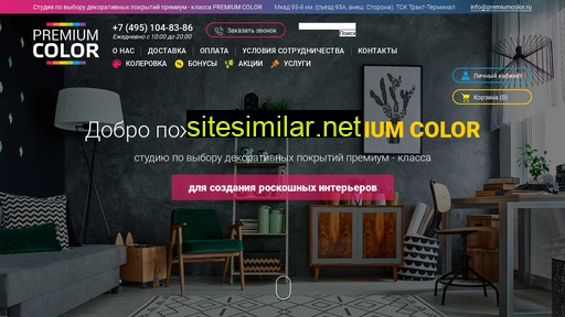 premiumcolor.ru alternative sites