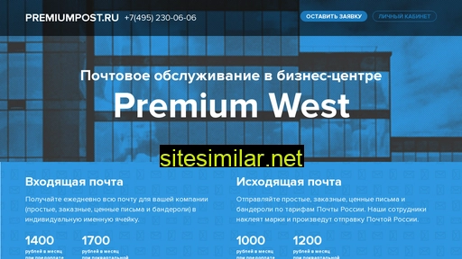 premiumpost.ru alternative sites