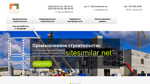 premiumstroy25.ru alternative sites