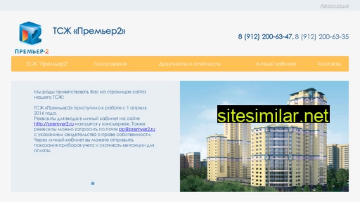premyer2.ru alternative sites