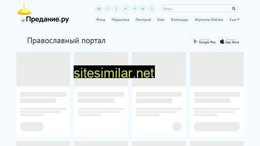 predanie.ru alternative sites