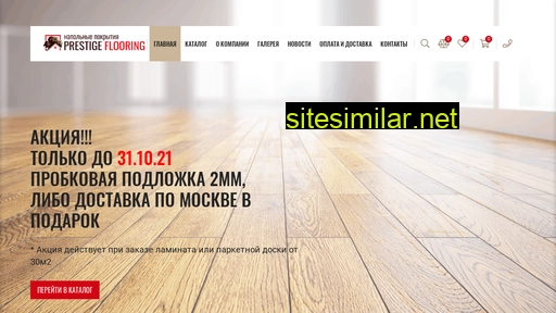 prestige-flooring.ru alternative sites